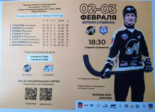 Мурман - Родина-2 (Киров). 2-3.02.2026. Хоккей с мячом. Высшая лига