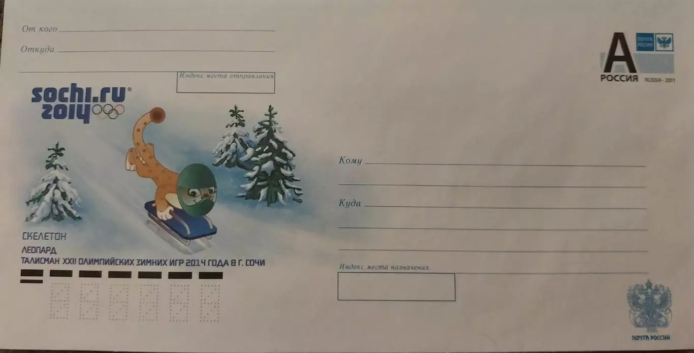Почтовый конверт Олимпиада 2014 Сочи. Скелетон. Леопард - талисман Игр