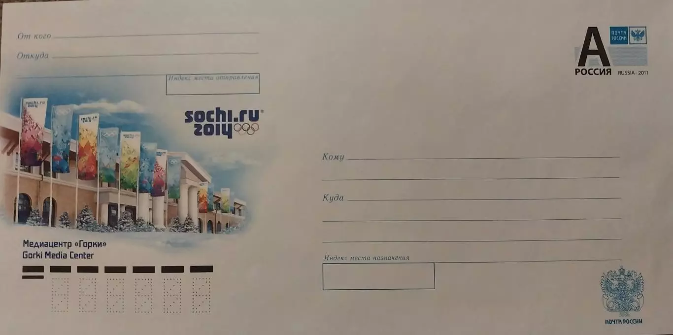 Почтовый конверт Олимпиада 2014 Сочи. Медицентр Горки