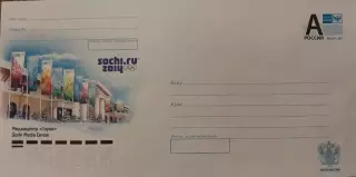 Почтовый конверт Олимпиада 2014 Сочи. Медицентр Горки