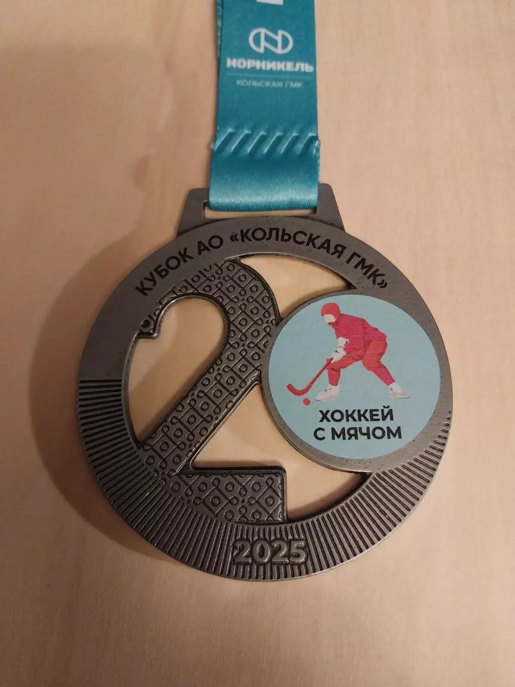 Медаль Кубок Кольской ГМК по хоккею с мячом 2025,Мончегорск, Норникель