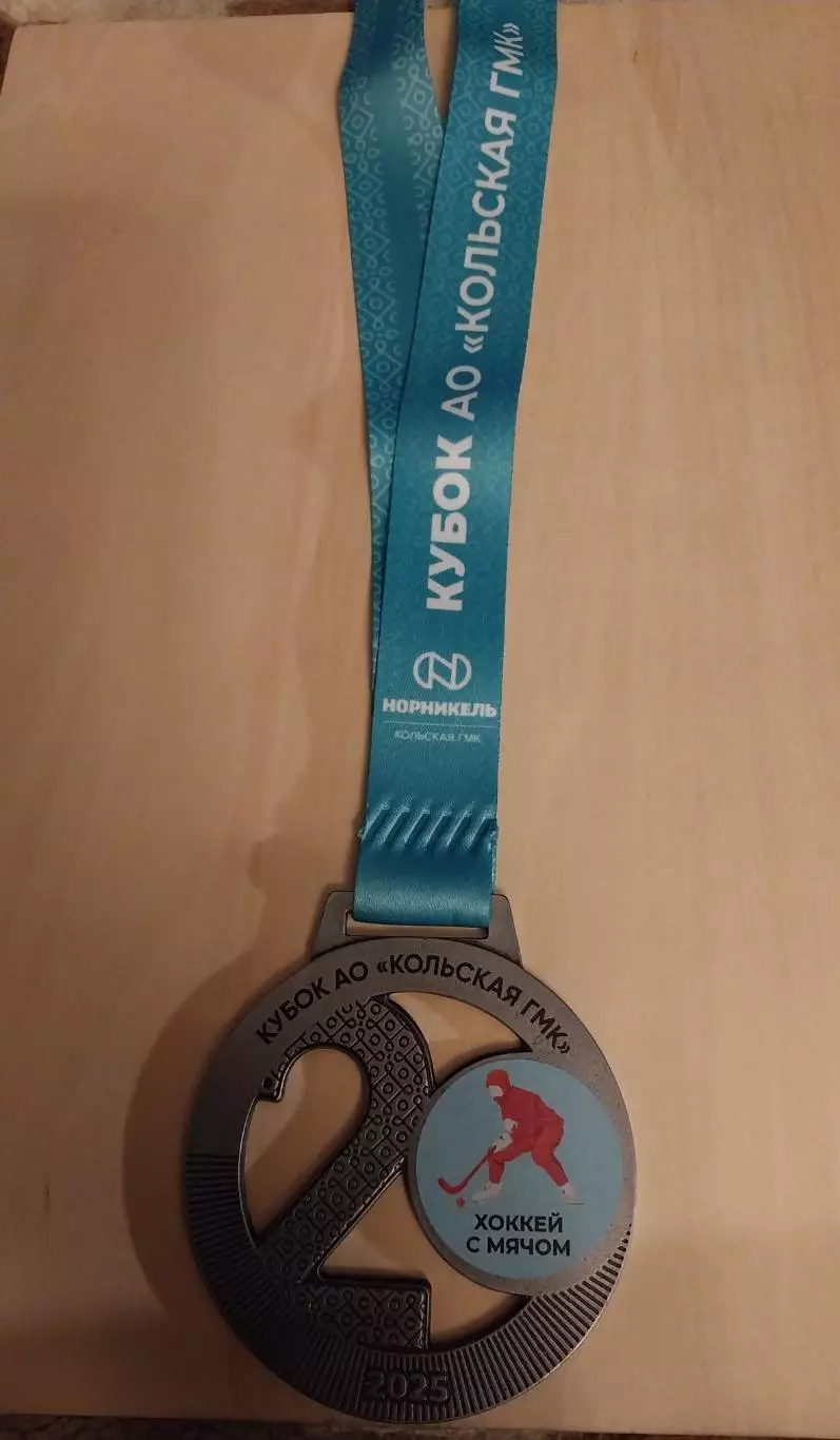 Медаль Кубок Кольской ГМК по хоккею с мячом 2025,Мончегорск, Норникель 2