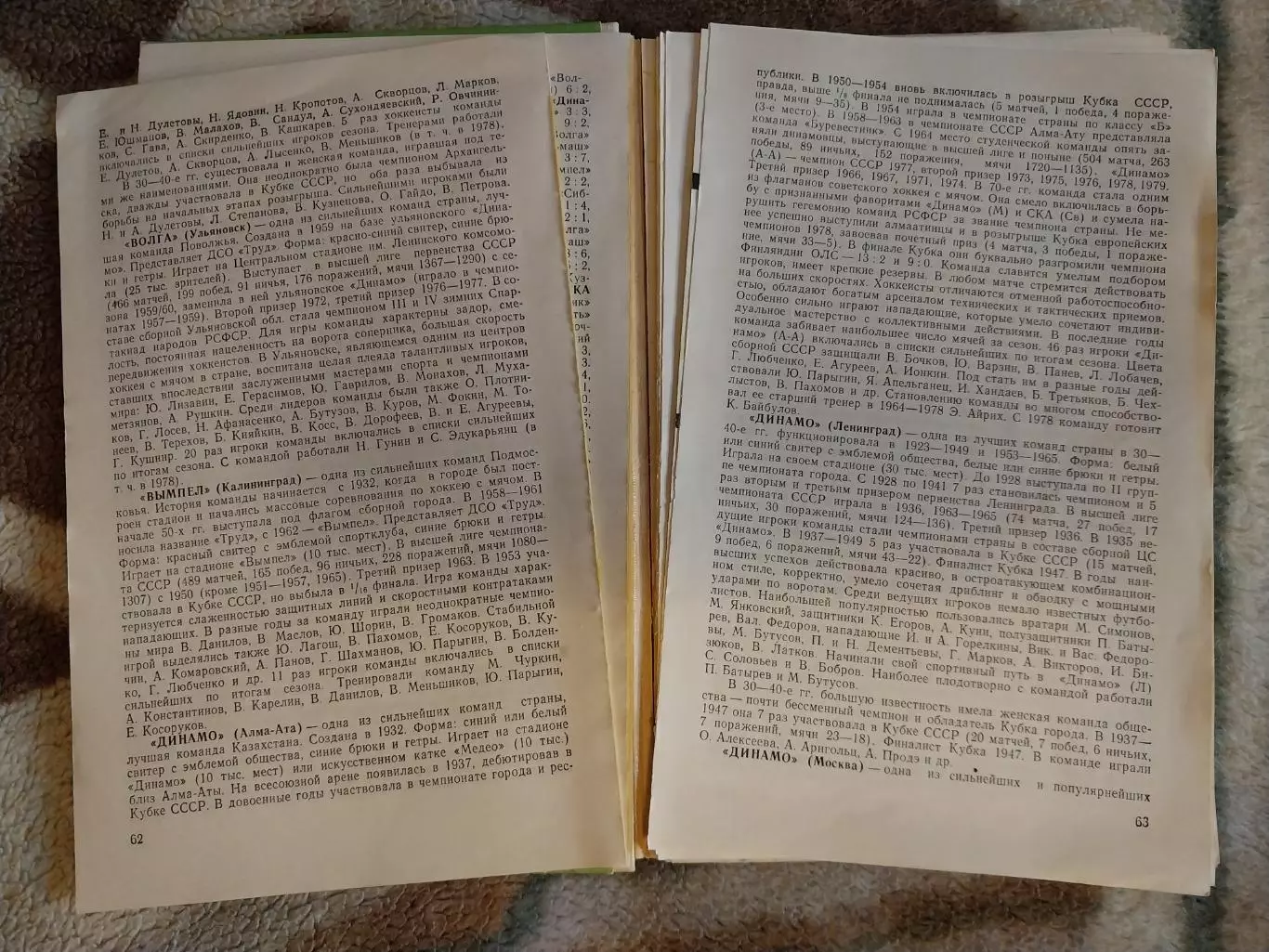 Хоккей с мячом. Хоккей на траве. Справочник 1