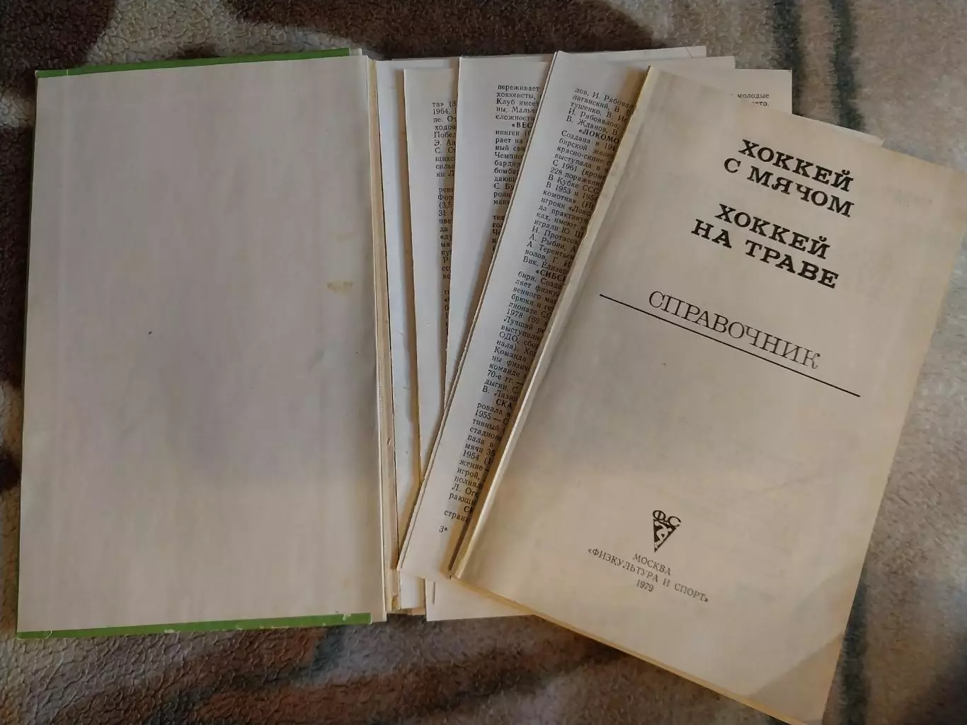 Хоккей с мячом. Хоккей на траве. Справочник 2