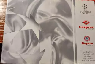 Спартак Москва - Бавария Мюнхен. Лига чемпионов. 25.09.2001. Лужники