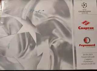 Спартак Москва -Фейеноорд Нидерланды. Лига чемпионов. 18.09.2001. Лужники
