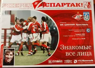 Спартак Москва- Шинник Ярославль. 7.04.2004. Чемпионат России по футболу