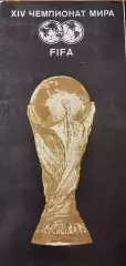 XVI чемпионат мира по футболу