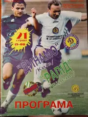 Динамо Киев - Рапид Вена, Австрия. 21.08.1996. Лига чемпионов