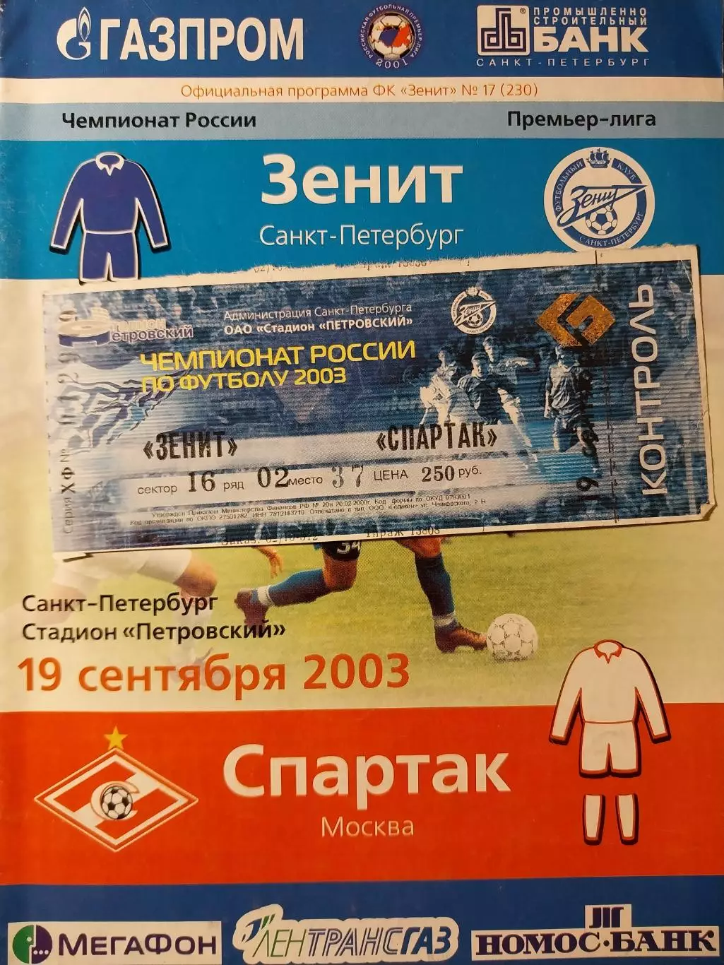Зенит Санкт-Петербург - Спартак Москва.19.09.2003. + билет
