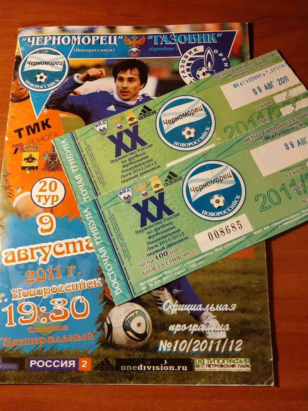 Черноморец Новороссийск - Газовик Оренбург + билеты. 9.08.2011