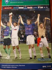 Крылья Советов Самара - Рубин Казань. 5.07.2008