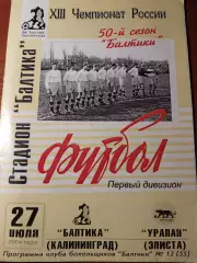 Балтика Калининград - Уралан Элиста. 27.07.2004