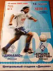 Динамо Москва - Крылья Советов Самара. 10.07.2005
