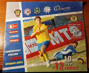 Луча Энергия Владивосток - Сатурн Московская область. 12.07.2006