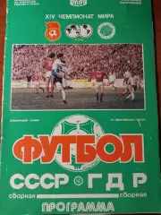 СССР - ГДР. Отборочный матч чемпионата мира. 26.04.1989. Москва
