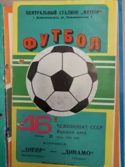 Днепр Днепропетровск - Динамо Тбилиси 21.07.1983