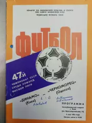 Динамо Киев - Черноморец Одесса 06.05.1984