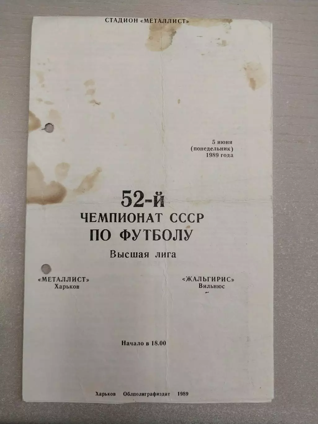Металлист Харьков - Жальгирис Вильнюс 5.06.1989