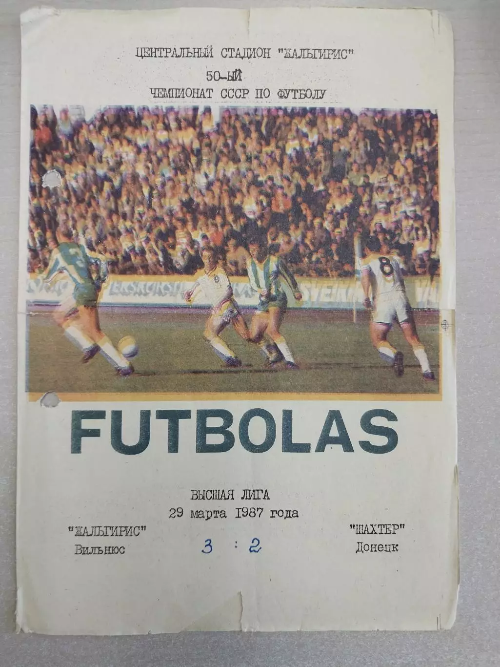 Жальгирис Вильнюс - Шахтер 29.03.1987