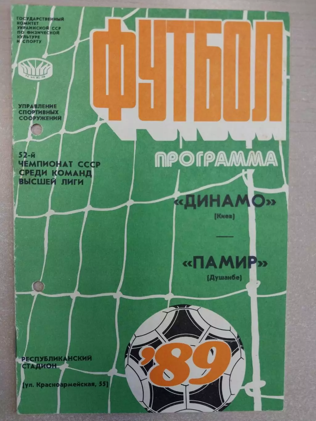 Динамо Киев - Памир Душанбе 21.07.1989