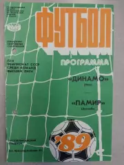 Динамо Киев - Памир Душанбе 21.07.1989