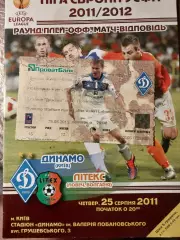 Динамо Киев- Литекс Ловеч Болгария + билет 25.08.2011