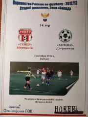 Север Мурманск - Химик Дзержинск 3.10.2012