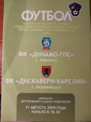 Динамо-ГПС Мурманск - Дискавери-Карелия Петрозаводск 31.08.2009