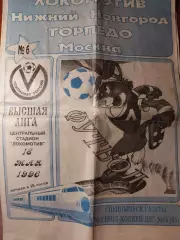 Локомотив Нижний Новгород - Торпедо Москва. 18.05.1996