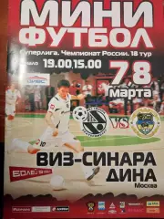 Мини-футбол ВИЗ-Синара - Дина Москва 7-8.03.2008