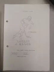 Волга Ульяновск - Ока Навашино 18-19.12.1993. Хоккей с мячом. Первая лига