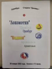 Локомотив Оренбург - Водник Архангельск. 26.01.2002 Хоккей с мячом