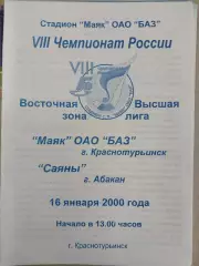 Маяк ОАО БАЗ - Саяны Абакан. 16.01.2000. Хоккей с мячом