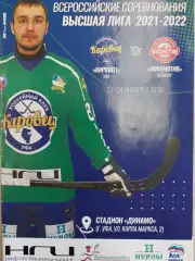 Кировец Уфа - Локомотив Оренбург. 23-24.02.2022 Хоккей с мячом