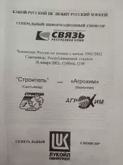 Строитель Сыктывкар - Агрохим Березники 26.01.2002. Хоккей с мячом