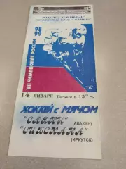 Саяны Абакан - Сибскана Иркутск 14.01.1999. Хоккей с мячом