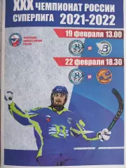 Волга Ульяновск - Водник Архангельск Мурман Мурманск. 19,22.02.22 Хоккей с мячом