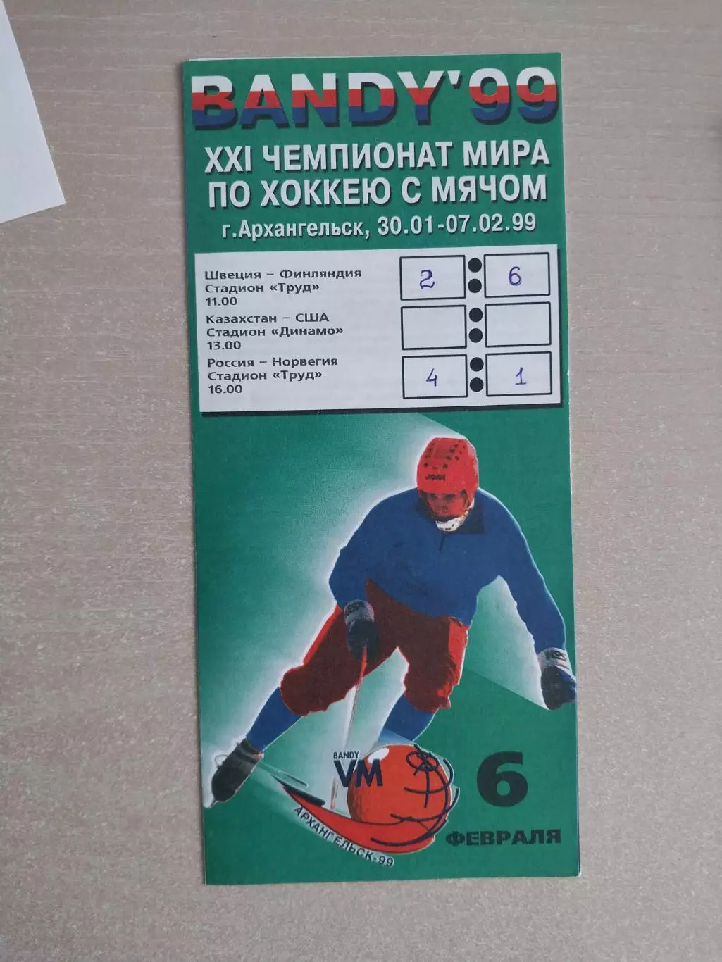 Чемпионат мира. Хоккей с мячом. 6.02.1999. Швеция - Финляндия, Россия - Норвегия