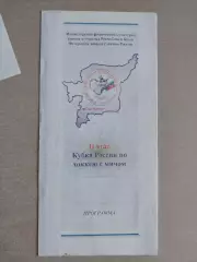 Хоккей с мячом. Кубок России. 2 этап. Сыктывкар. 9-15.11.1998