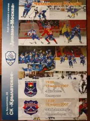 Динамо Москва - Кузбасс Кемерово Сибсельмаш Новосибирск 15-18.03.2007