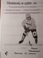 СКА-Нефтяник Хабаровск - Водник Архангельск 22.02.2001. Хоккей с мячом