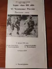 Маяк АО БАЗ Краснотурьинск - Сибсельмаш Новосибирск 6.01.1998 Хоккей с мячом
