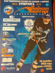 Байкал-Энергия Иркутск - Динамо Москва 19.12.2015 Хоккей с мячом