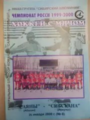Саяны Абакан - Сибскана Иркутск. 26.01.2000. Хоккей с мячом