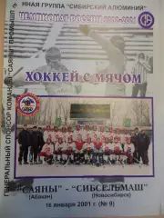 Саяны Абакан - Сибсельмаш Новосибирск. 16.01.2001. Хоккей с мячом