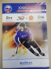 Байкал-Энергия Иркутск - СКА-Нефтяник Хабаровск. 20.02.2021. Хоккей с мячом