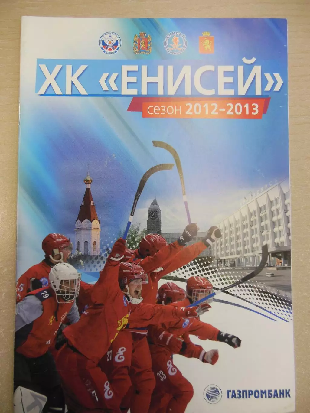 Енисей Красноярск - Волга Ульяновск, Зоркий Красногорск 4,7.01.2013