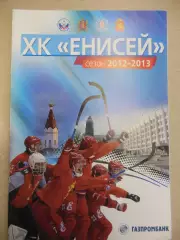 Енисей Красноярск - Волга Ульяновск, Зоркий Красногорск 4,7.01.2013
