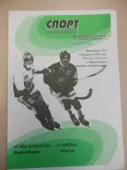 Сибсельмаш Новосибирск - Саяны Абакан 12.02.2000 Хоккей с мячом